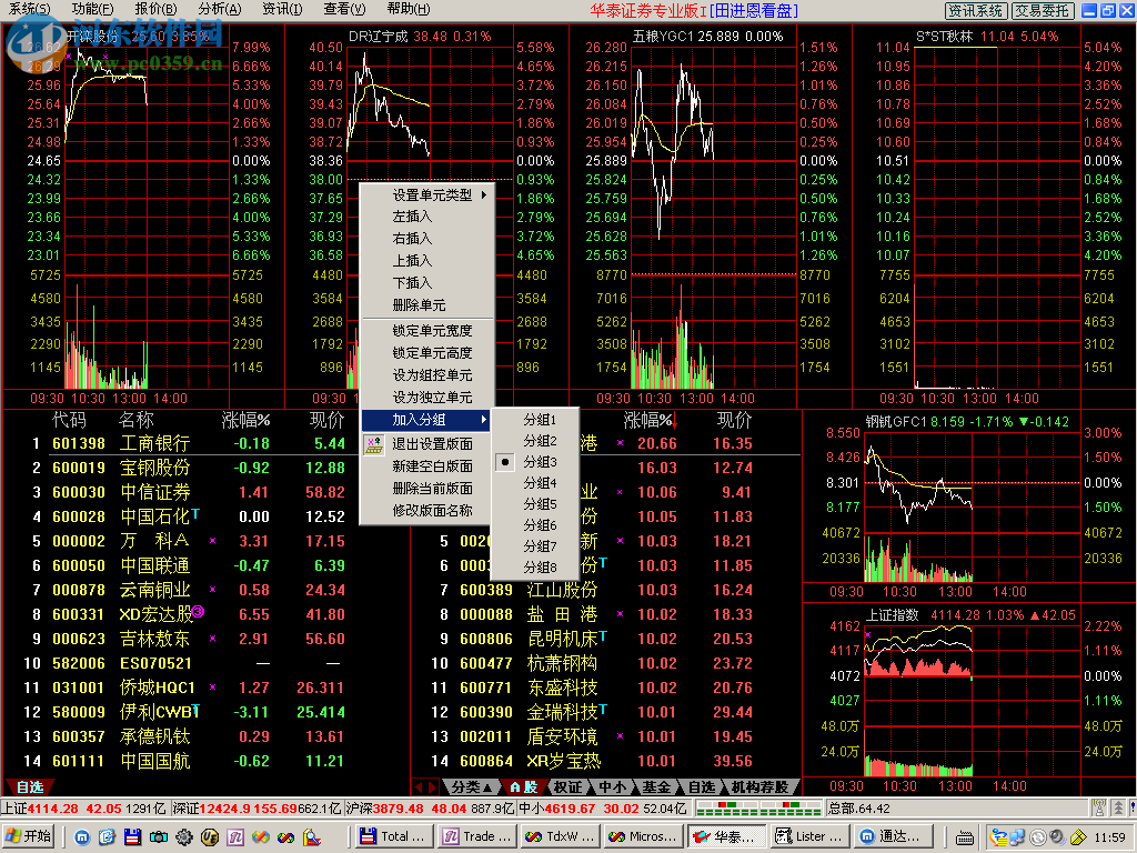 通达信港美通 7.42 官方版