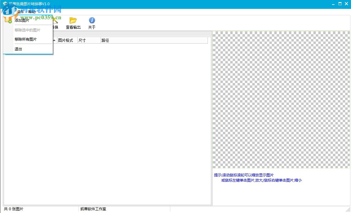 凯蒂批量图片转换器下载 1.2 官方版