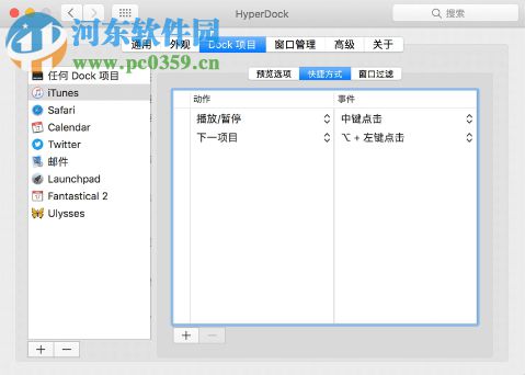 hyperdock 隐藏dock图标 1.7.0.1