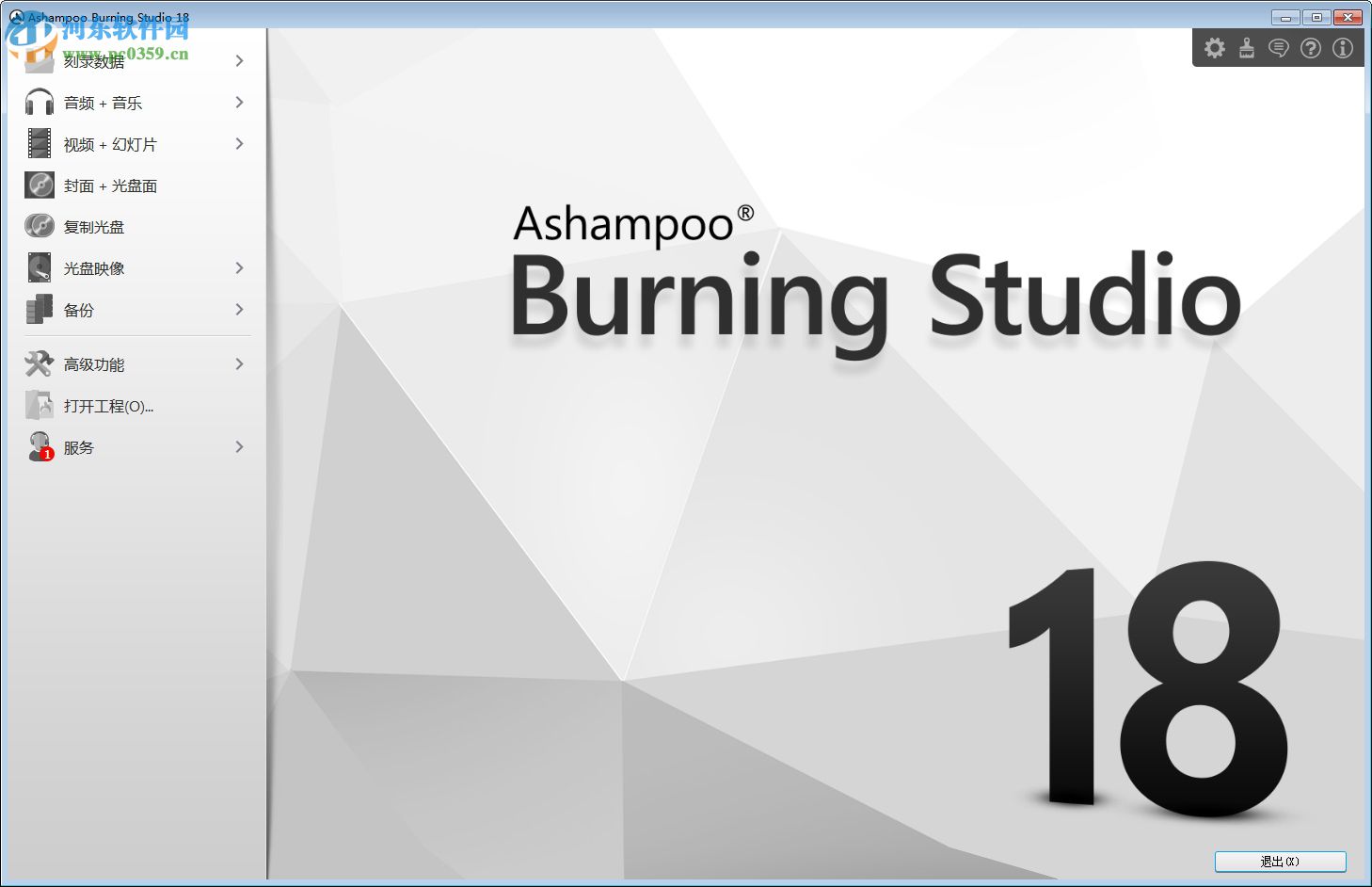 ashampoo burning studio 18下载(阿香婆刻录软件) 18.0.8 中文免费版