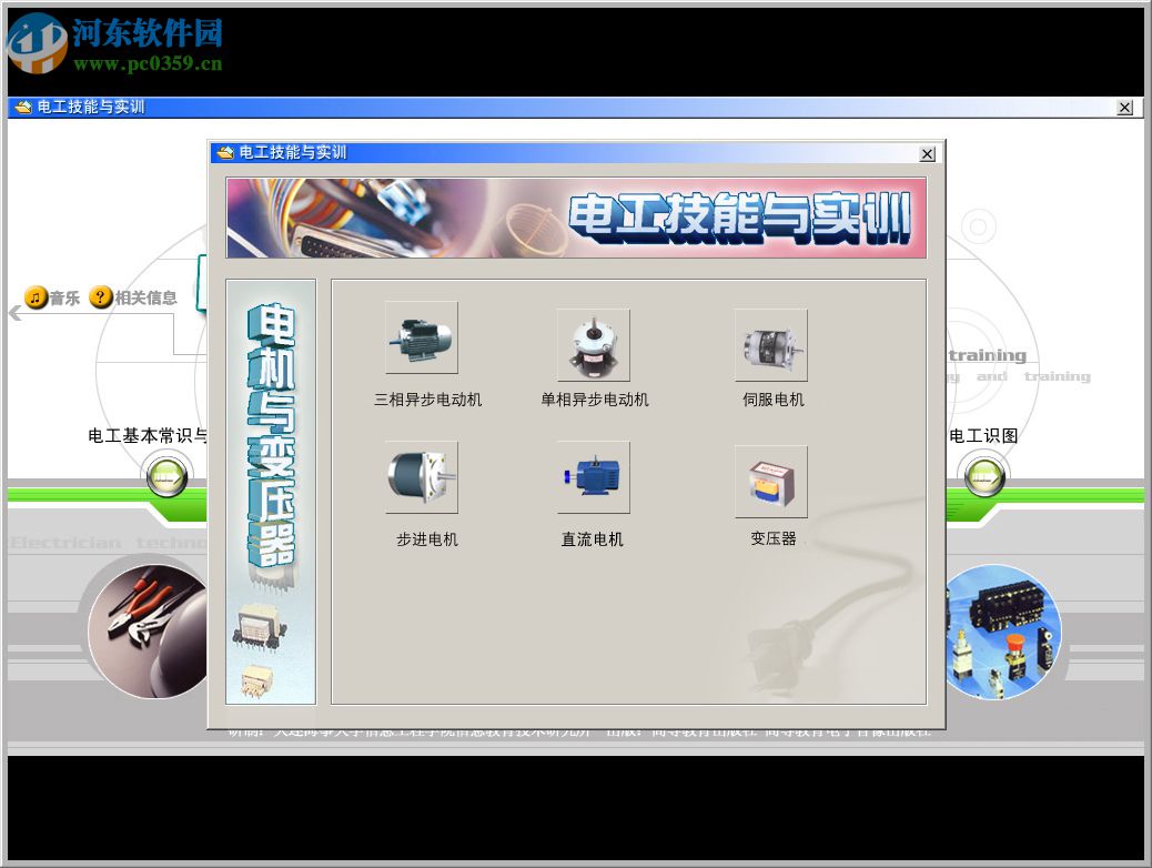 电工技能与实训软件下载 1.0 免费版