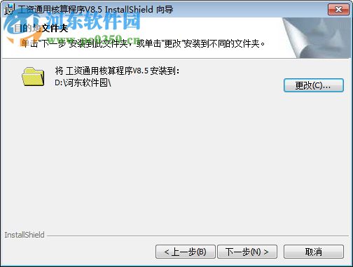 工资通用核算系统 8.5 通用版