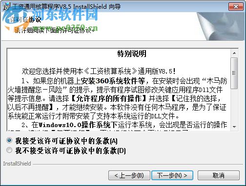 工资通用核算系统 8.5 通用版