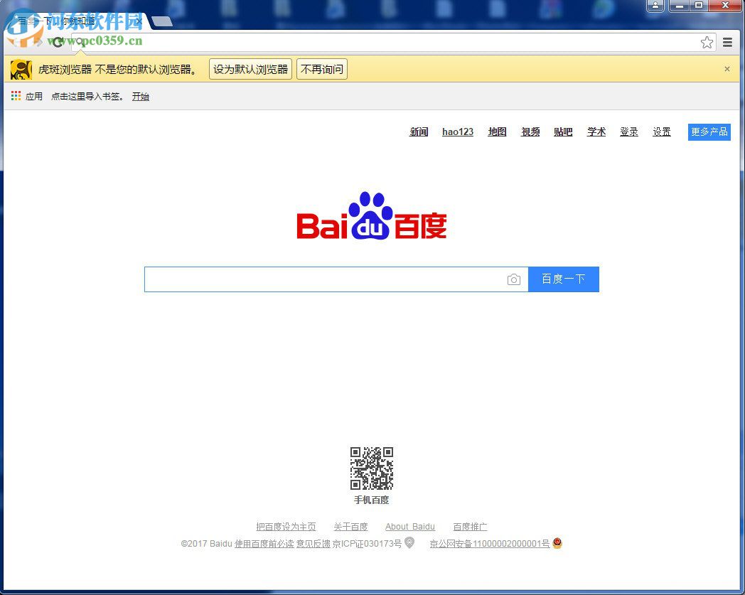 虎斑浏览器下载 51.0.2704.106 官方版
