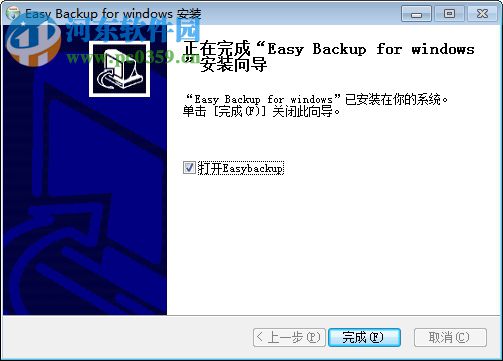 哲涛Easybackup备份软件 2.0 免费版