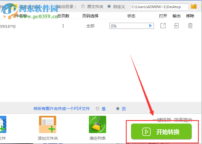 迅捷PDF转图片转换器下载 6.6 免费版