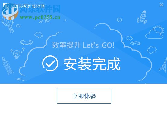 迅捷PDF转图片转换器下载 6.6 免费版