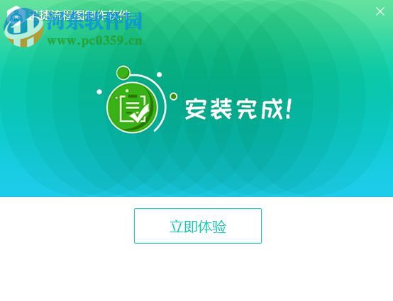 迅捷流程图制作软件官方下载 6.7.8 免费版