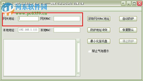 Anti arp sniffer软件 3.6 最新版