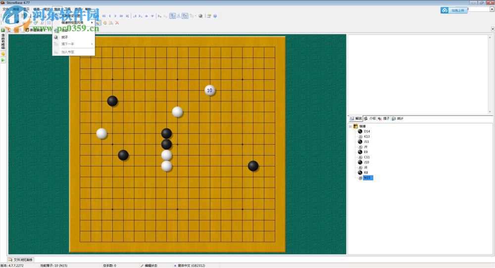 stonebase(弈典)下载