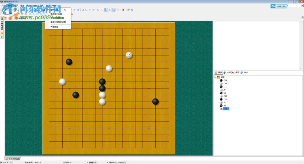 stonebase(弈典)下载