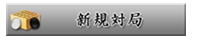 银星围棋16汉化版 中文免费版