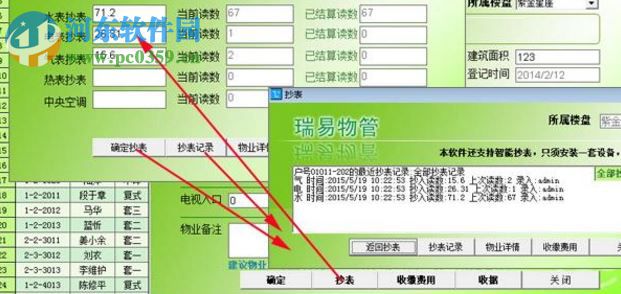 瑞易物管(小区物业管理系统) 6.6 官网免费版