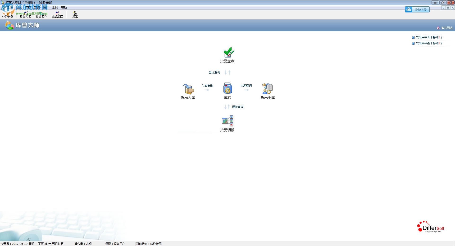 库管大师1.8(附注册机)下载 免费版