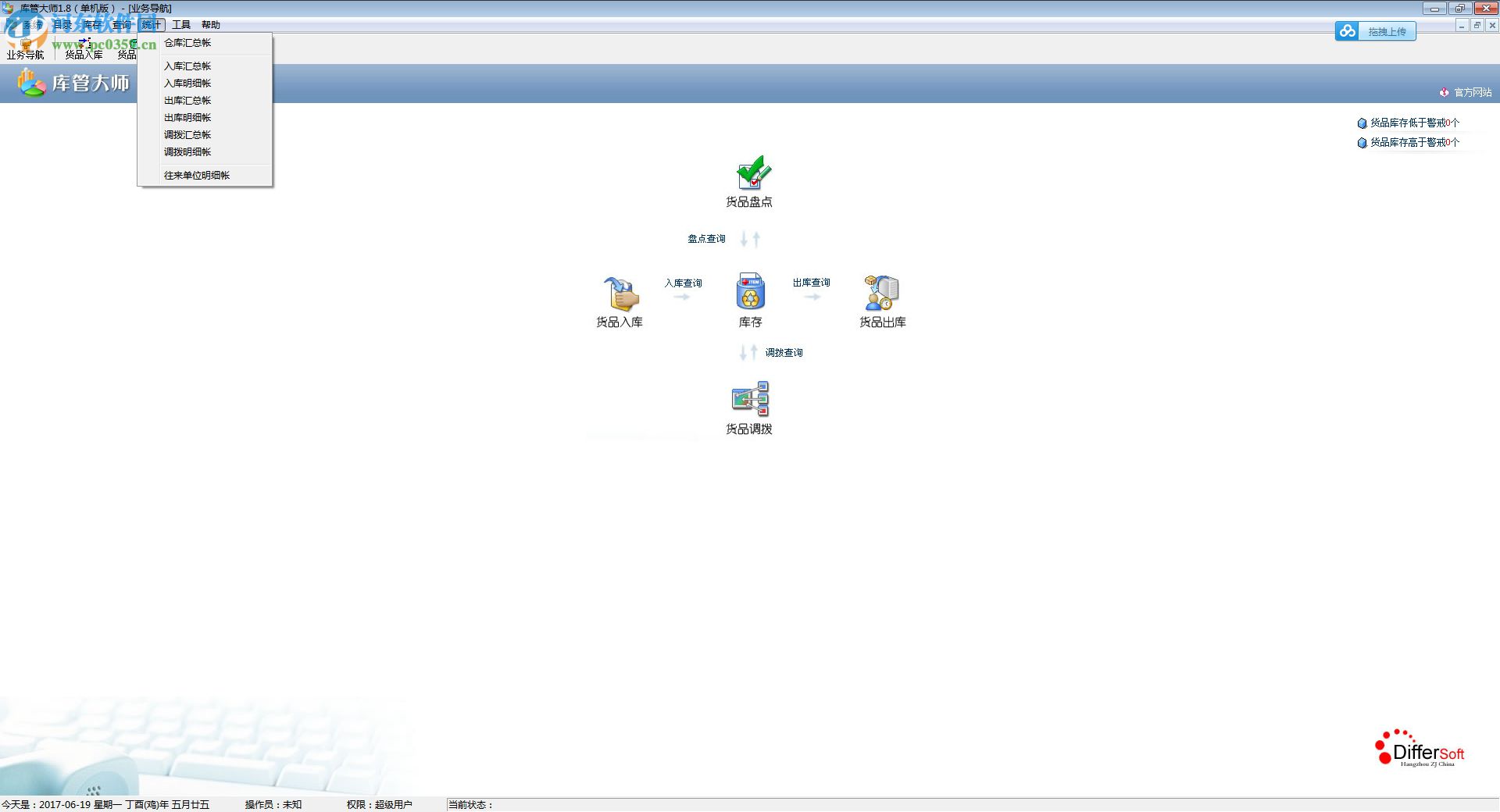 库管大师1.8(附注册机)下载 免费版