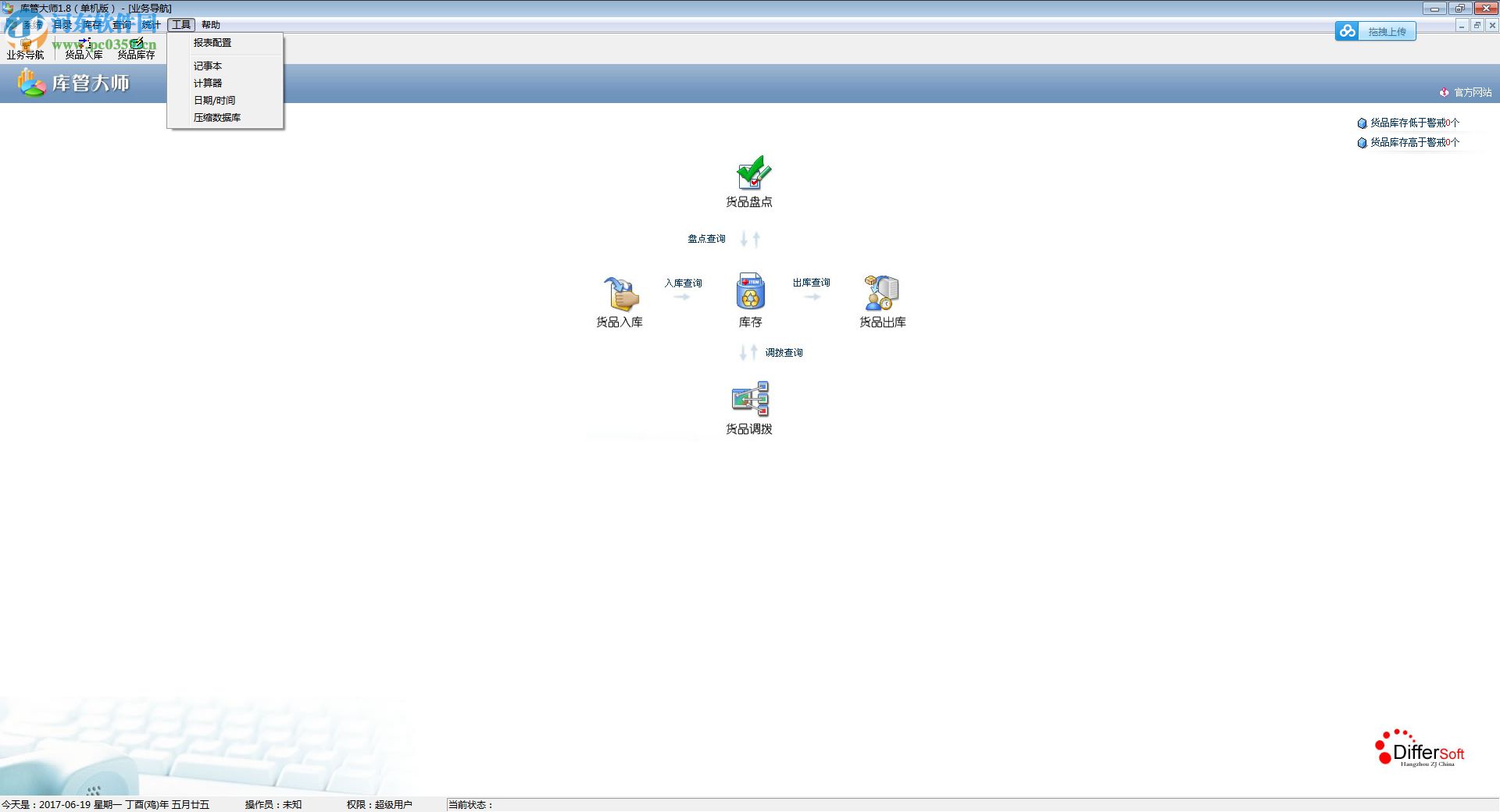 库管大师1.8(附注册机)下载 免费版