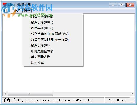 天宝dini03数据处理工具 2017 官方版