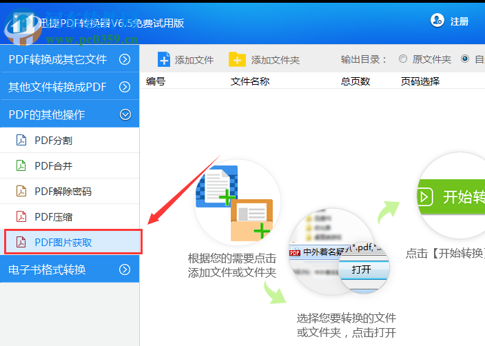 迅捷图片转pdf转换器下载 6.6 免费版