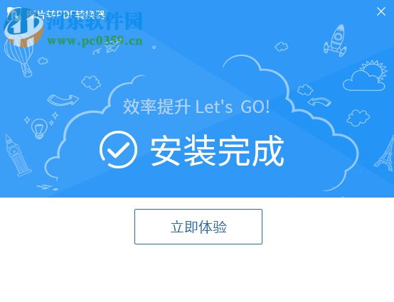 迅捷图片转pdf转换器下载 6.6 免费版