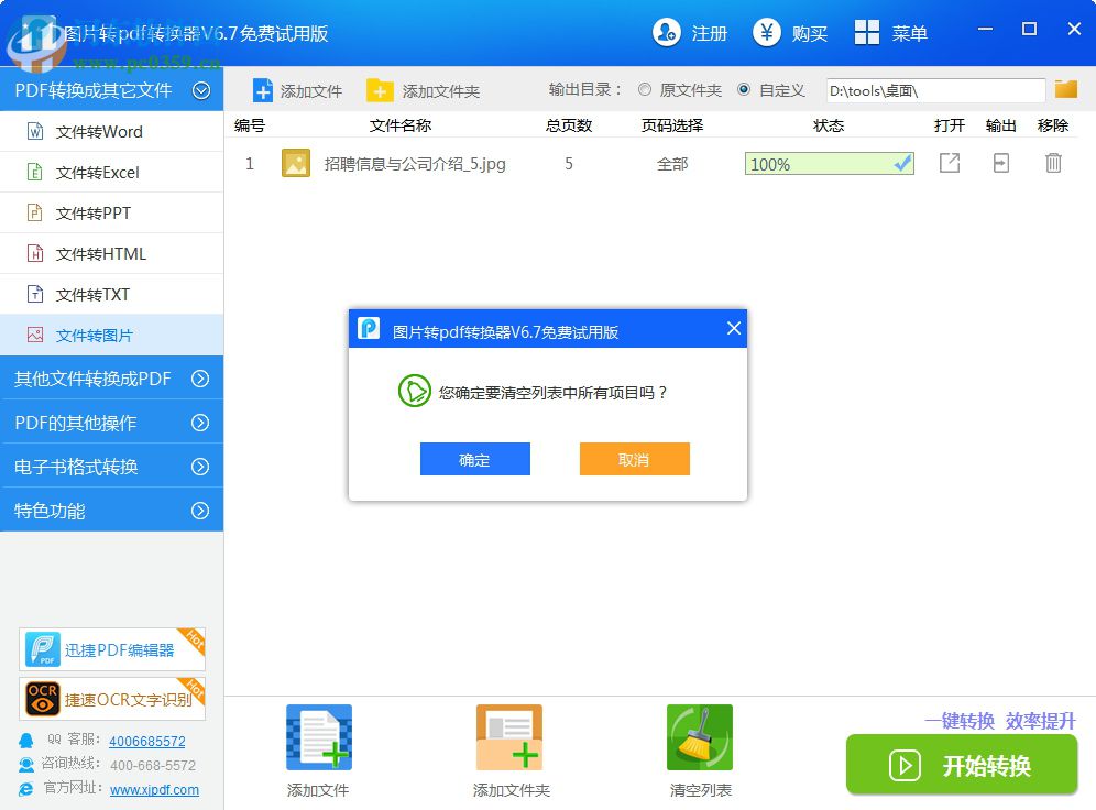 迅捷图片转pdf转换器下载 6.6 免费版