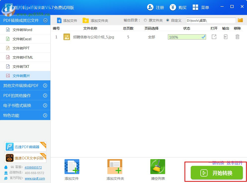 迅捷图片转pdf转换器下载 6.6 免费版