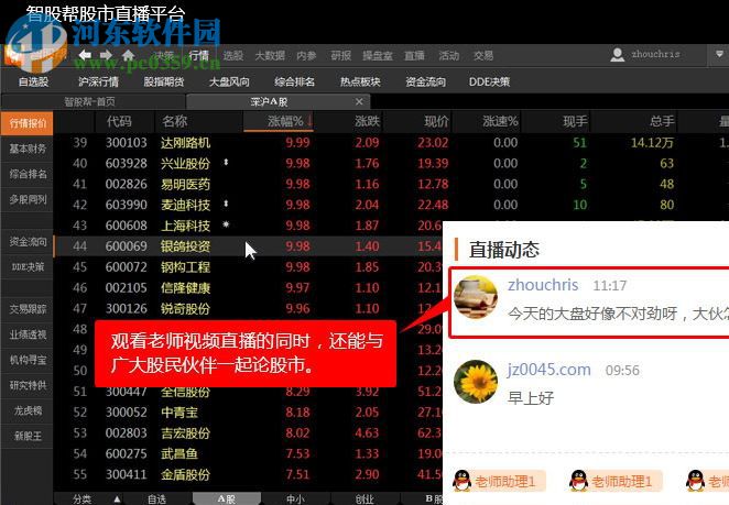智股帮 2.9.5.0 官方版