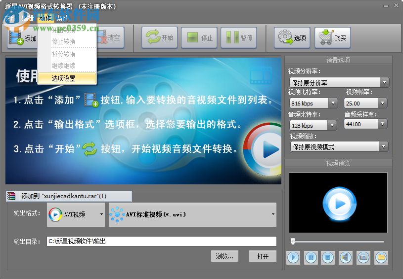 新星AVI视频格式转换器