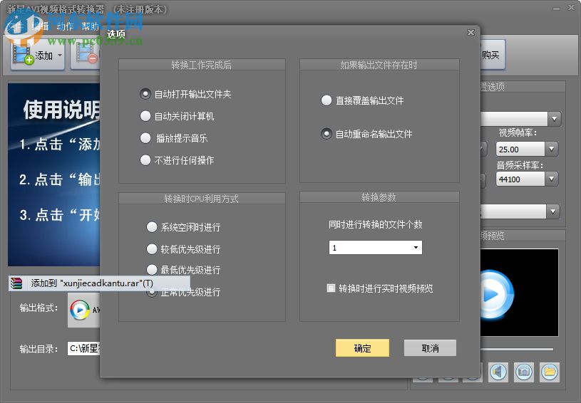 新星AVI视频格式转换器