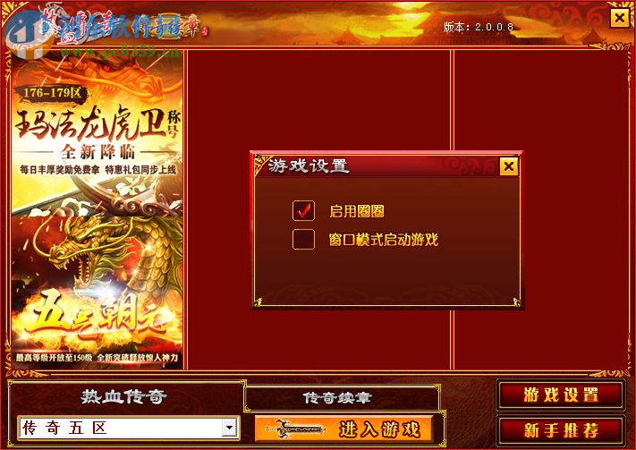 传奇十周年客户端 完整版