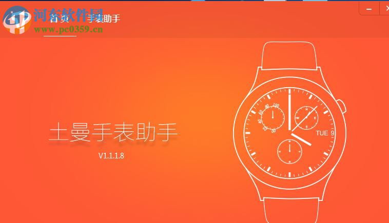 土曼手表助手下载 1.1.1.8 官方版