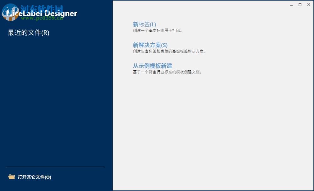 NiceLabel2017(附序列号) 简体中文版