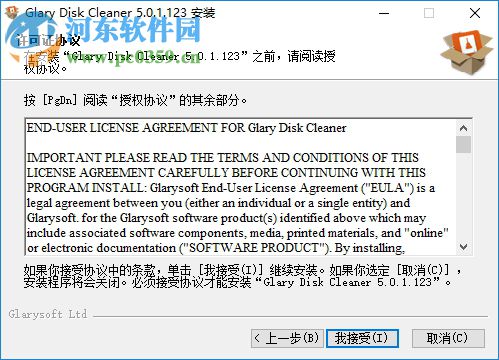 Glary Disk Cleaner(Glary磁盘清理程序)