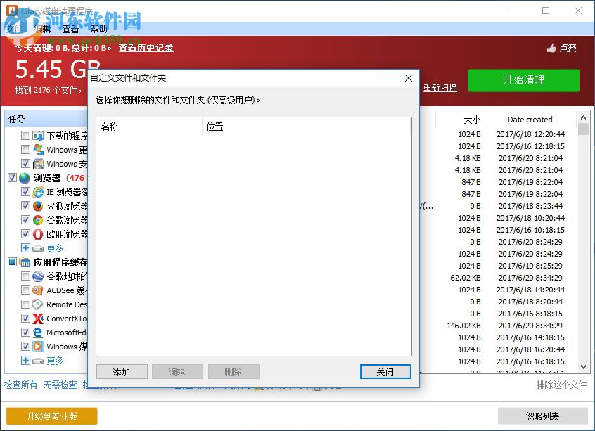 Glary Disk Cleaner(Glary磁盘清理程序)