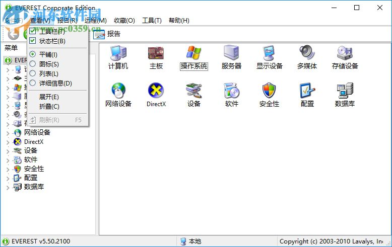 EVEREST Corporate Edition汉化版下载 5.50.2100 绿色版