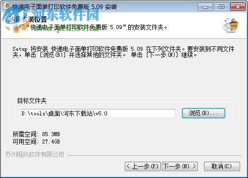 快递电子面单打印软件下载 5.09 免费版