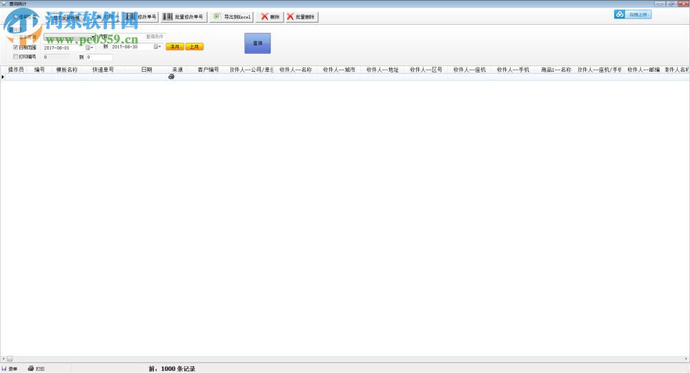 快递电子面单打印软件下载 5.09 免费版