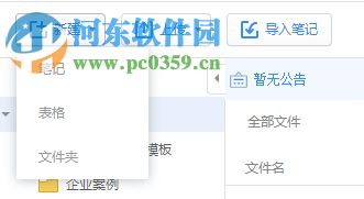 有道云笔记mac版本 3.4.2 官方版