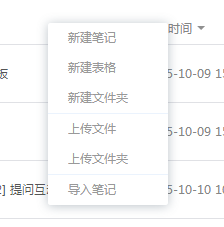 有道云笔记mac版本 3.4.2 官方版