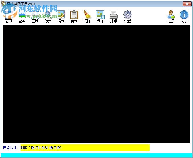 远大电脑截图工具下载 2.0 绿色免费版