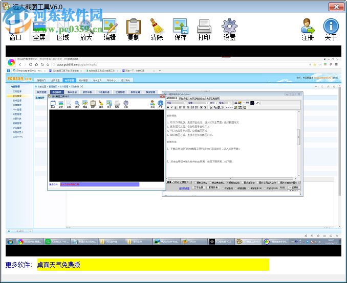 远大电脑截图工具下载 2.0 绿色免费版