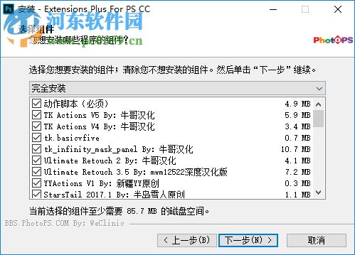 Extensions Plus For PS CC2017(ps扩展面板插件) 5.1.1 汉化版
