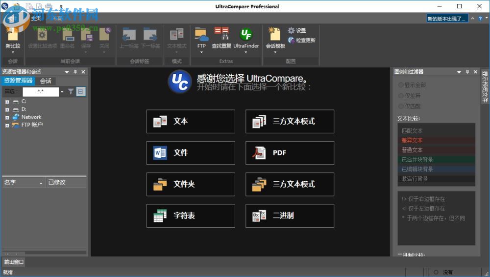 UltraCompare Pro 16下载(附注册机) 16.00.0.51 中文版