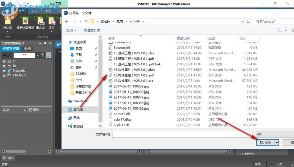 UltraCompare Pro 16下载(附注册机) 16.00.0.51 中文版