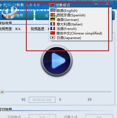 GIF转MOV视频格式转换器 1.2.4.1 最新版