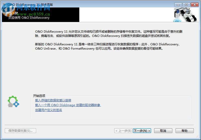 DiskRecovery(超强数据恢复软件)下载 11 绿色中文特别版