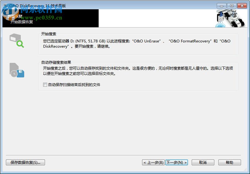 DiskRecovery(超强数据恢复软件)下载 11 绿色中文特别版
