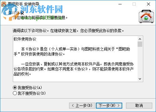图吧助手 2.1.1.147503 官方版
