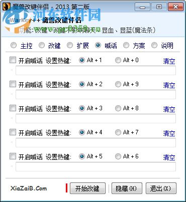 warkey魔兽小助手 2013b 官方绿色版