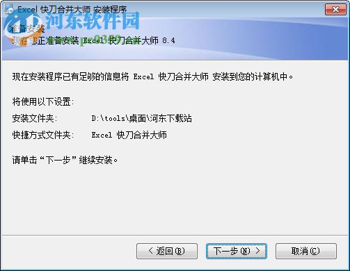 快刀excel批量合并大师 8.4 官方版
