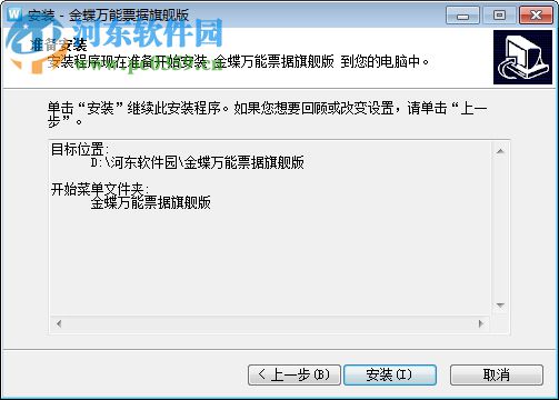 金蝶万能票据打印软件 6.0 破解版